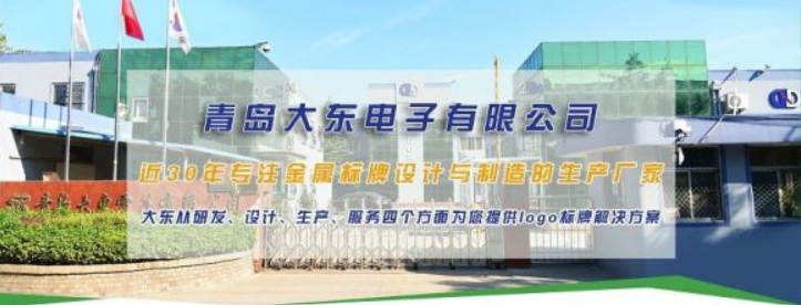 電鍍標牌制造生產的實體銘牌logo